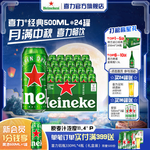 麦芽啤酒Heineken/喜力罐装