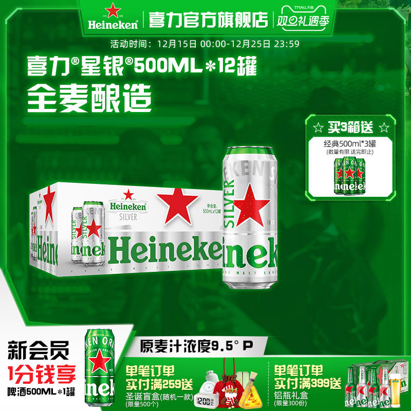 Heineken/喜力星银500ml*12罐 啤酒整箱铝罐全麦酿造啤酒官方正品