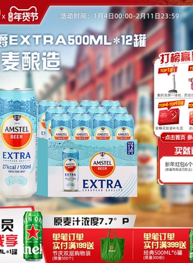 Amstel红爵啤酒Extra 500ml*12罐 整箱 官方正品