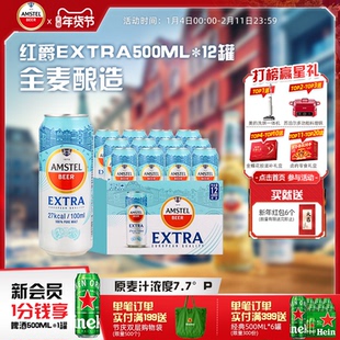 Amstel红爵啤酒Extra 500ml*12罐 整箱 官方正品