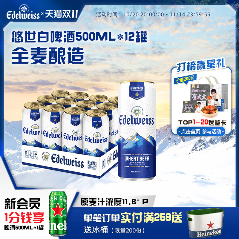 悠世白啤酒500ml*12罐