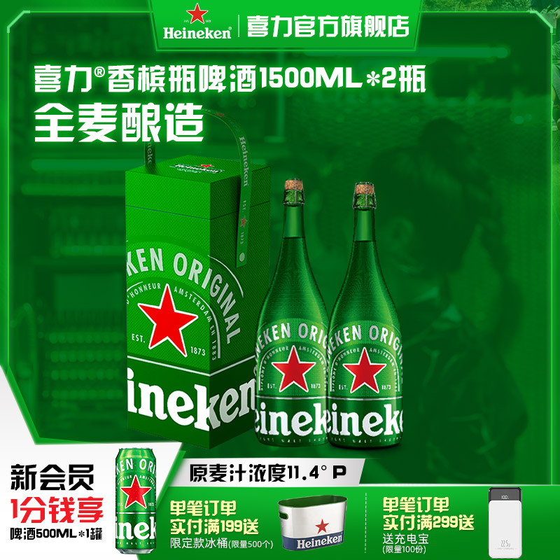 Heineken/喜力啤酒香槟瓶1.5L*2瓶礼盒装 荷兰进口 送礼佳品