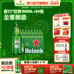 【喜力一口啤】Heineken/喜力啤酒 瓶装150ml*24瓶整箱装官方正品