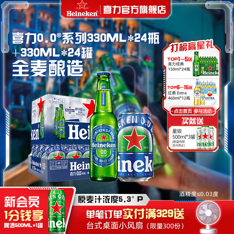 喜力0.0系列啤酒瓶装+罐装组合