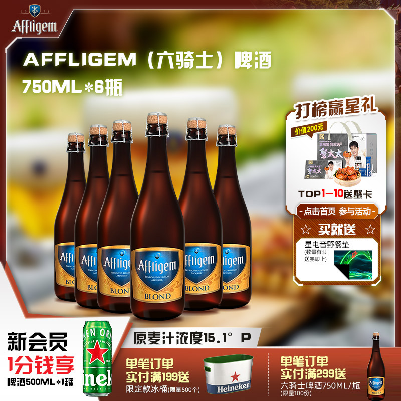 Affligem（六骑士）比利时进口修道院啤酒15.1度750ml*6纸箱送礼