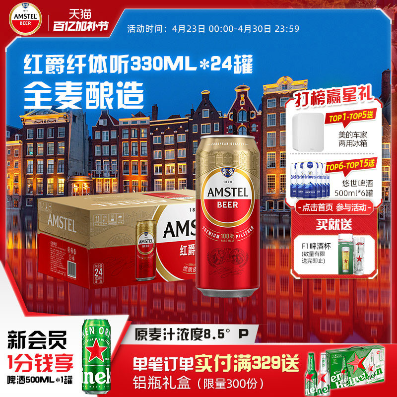 Amstel红爵啤酒 330ml*24听全麦芽啤酒整箱