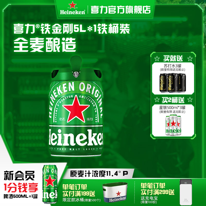 喜力桶装荷兰进口啤酒