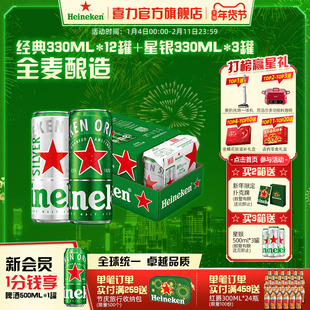 Heineken/喜力啤酒 罐装330ml*15听拉罐 整箱装啤酒 官方正品