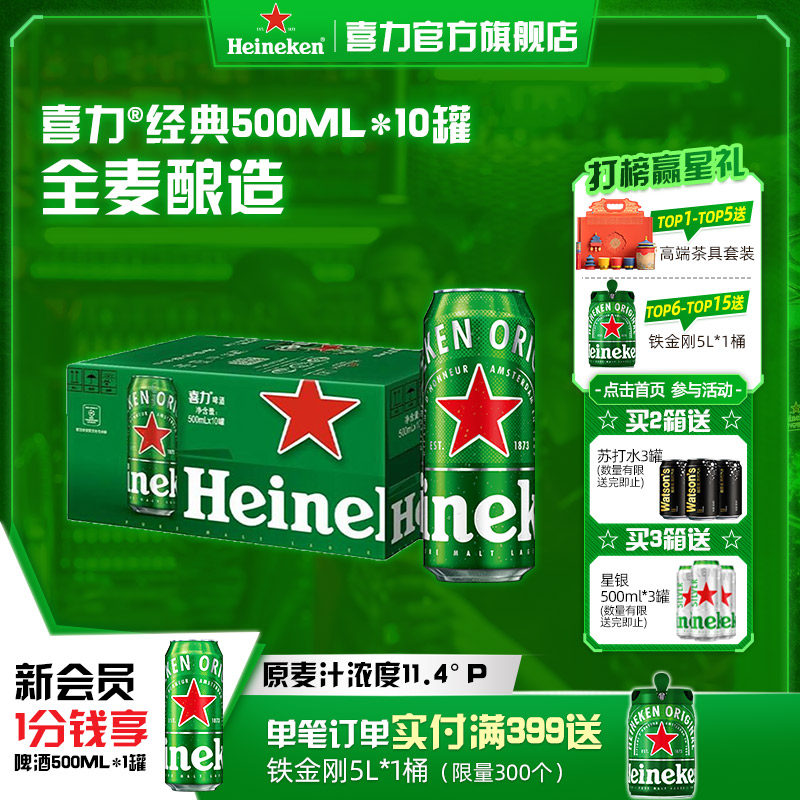 Heineken/喜力啤酒 罐装500ml*10听拉罐 整箱装啤酒