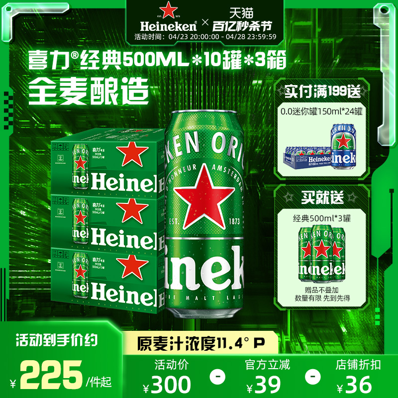 Heineken/喜力啤酒罐装