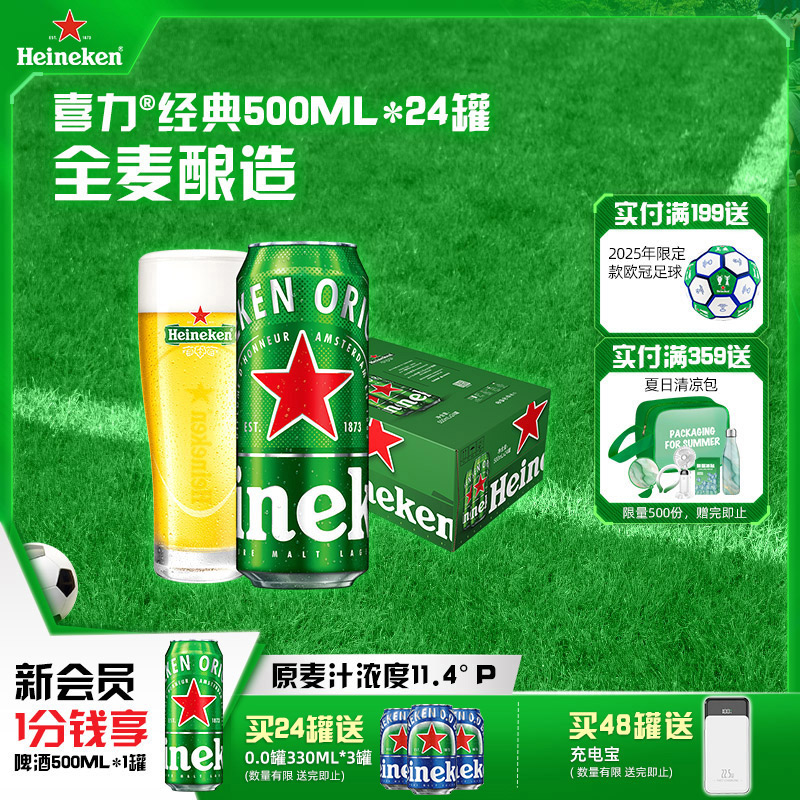 Heineken/喜力啤酒 罐装500ml*24罐整箱装 全麦酿造啤酒 官方正品
