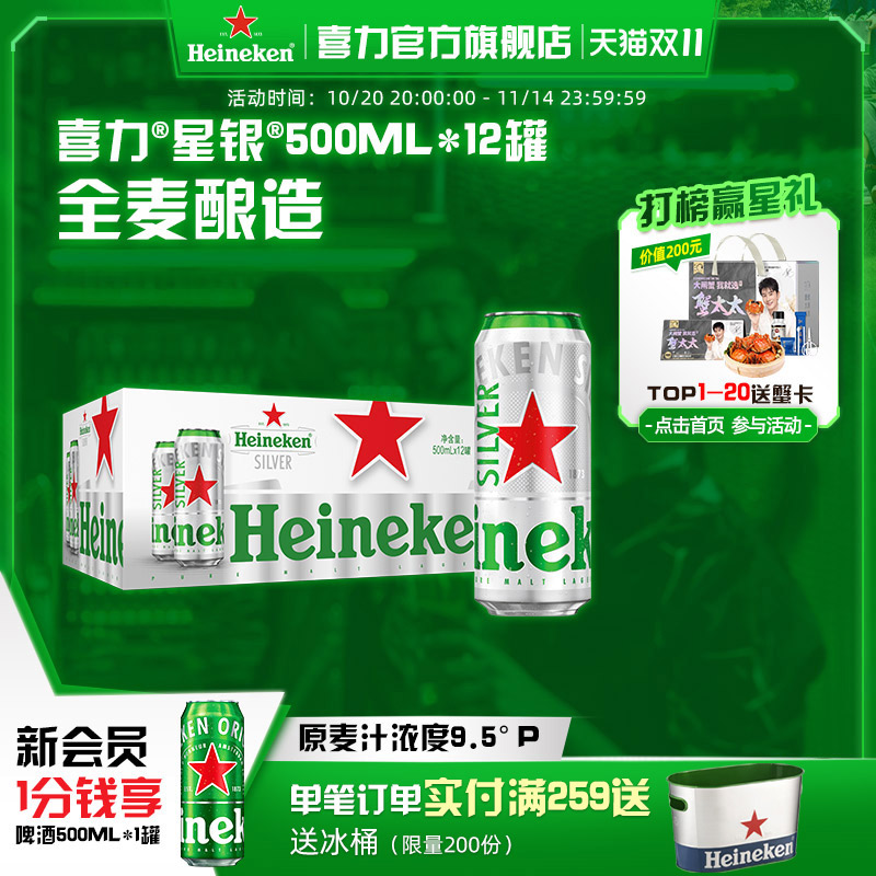 喜力星银500ml*12罐整箱啤酒麦芽