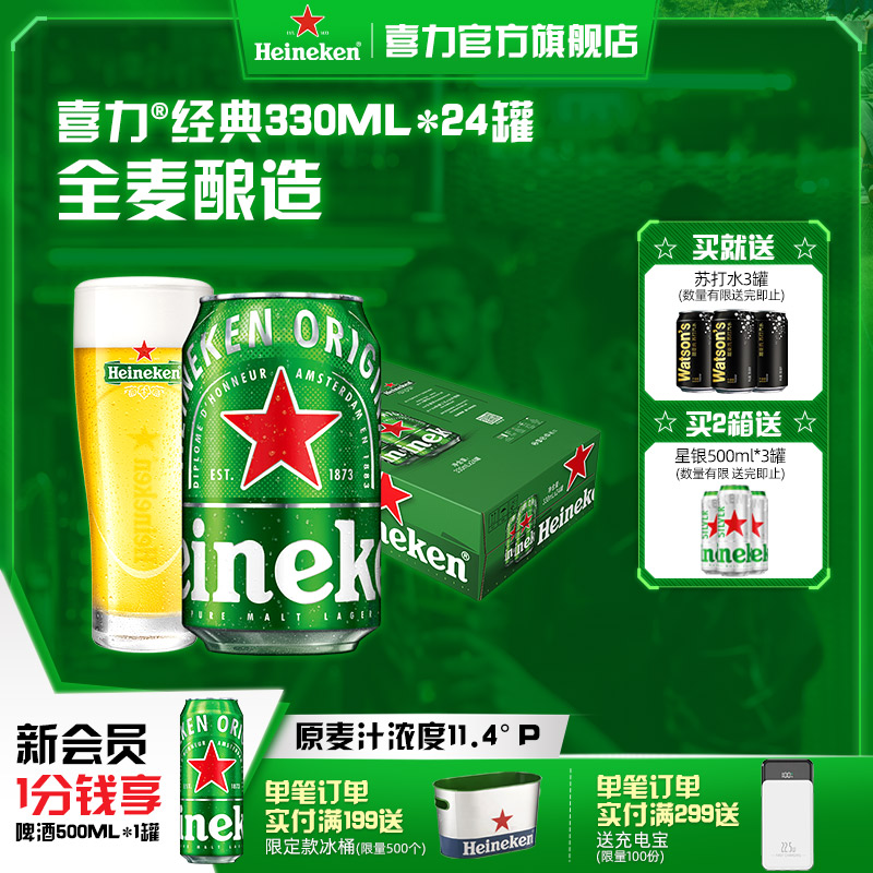 Heineken/喜力啤酒 罐装330ml*24听拉罐 整箱装啤酒 官方正品