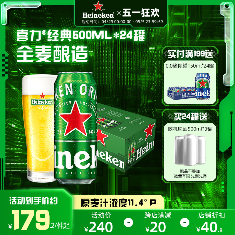 麦芽啤酒Heineken/喜力罐装