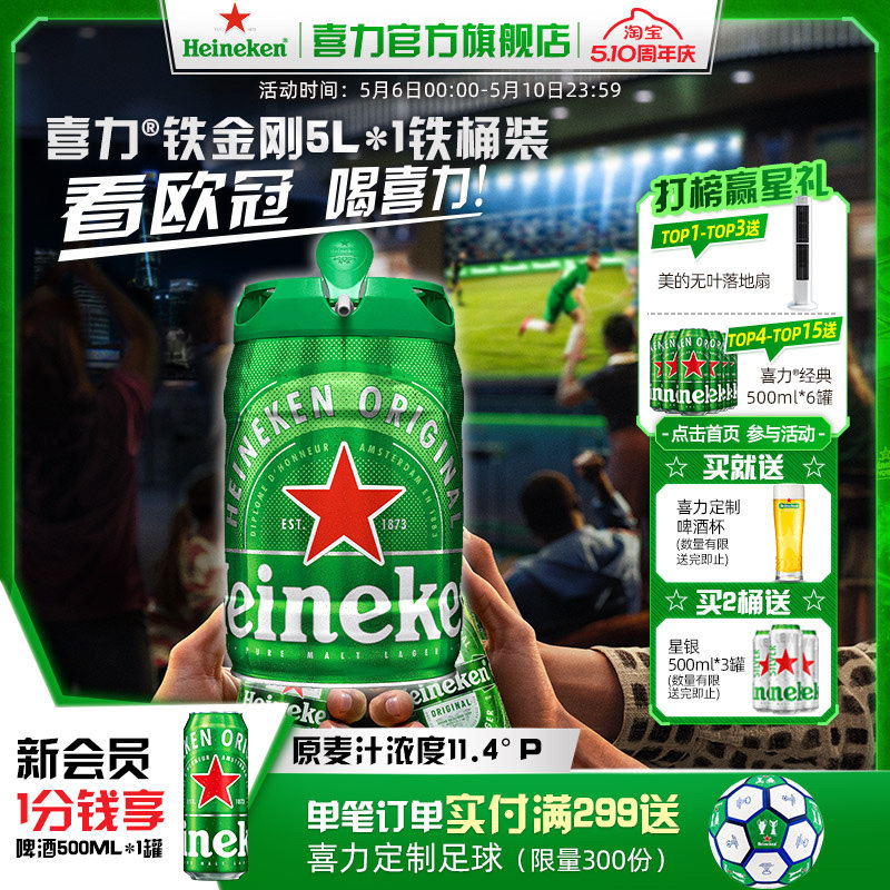 Heineken/喜力啤酒 铁金刚5L*1铁桶装 官方正品