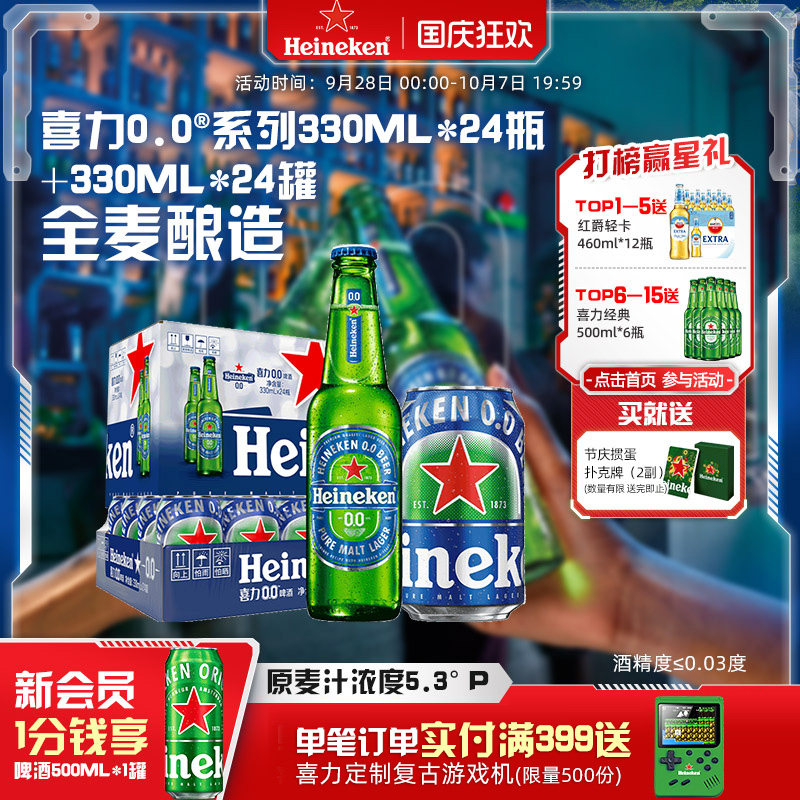 喜力0.0系列啤酒瓶装+罐装组合