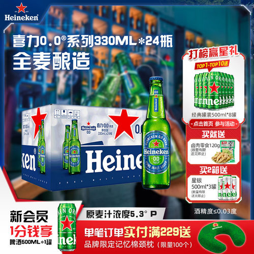 喜力0.0系列啤酒330ml*24瓶