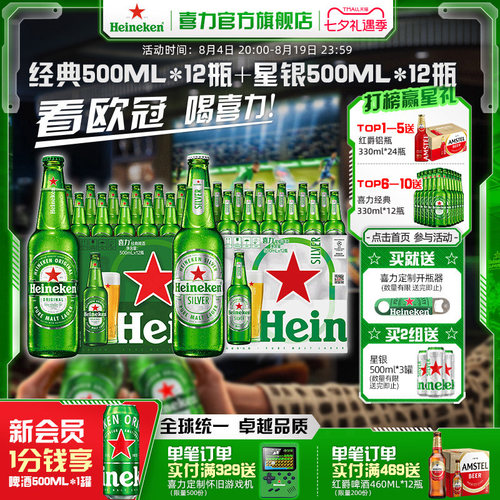 喜力500ml麦芽啤酒12瓶整箱装