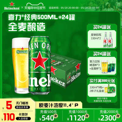 麦芽啤酒Heineken/喜力罐装