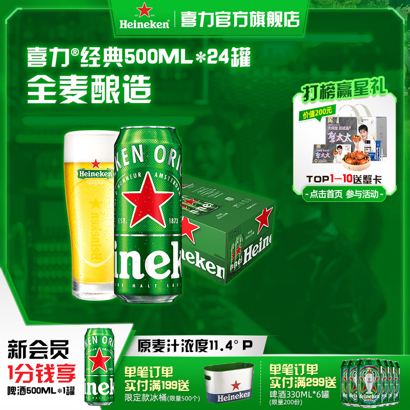 喜力啤酒Heineken整箱