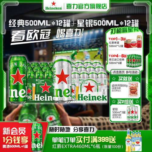 Heineken喜力啤酒500ml