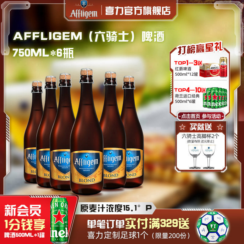 Affligem六骑士啤酒750ml*6瓶