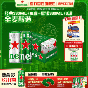 Heineken/喜力啤酒 罐装330ml*15听拉罐 整箱装啤酒 官方正品