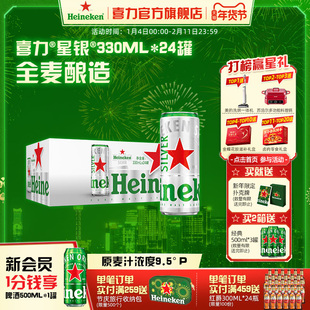 Heineken Silver/喜力星银 罐装330ml*24细罐 啤酒 官方正品