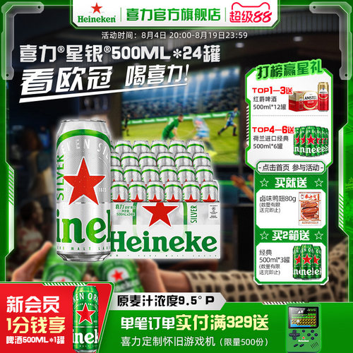 喜力星银500ml*24罐啤酒