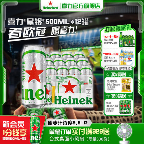 喜力星银500ml*12罐整箱啤酒麦芽