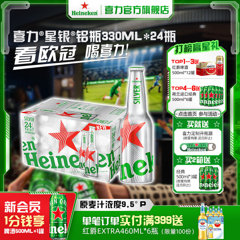 Heineken Silver/喜力星银铝瓶装330ml*24瓶整箱啤酒全麦酿造官方