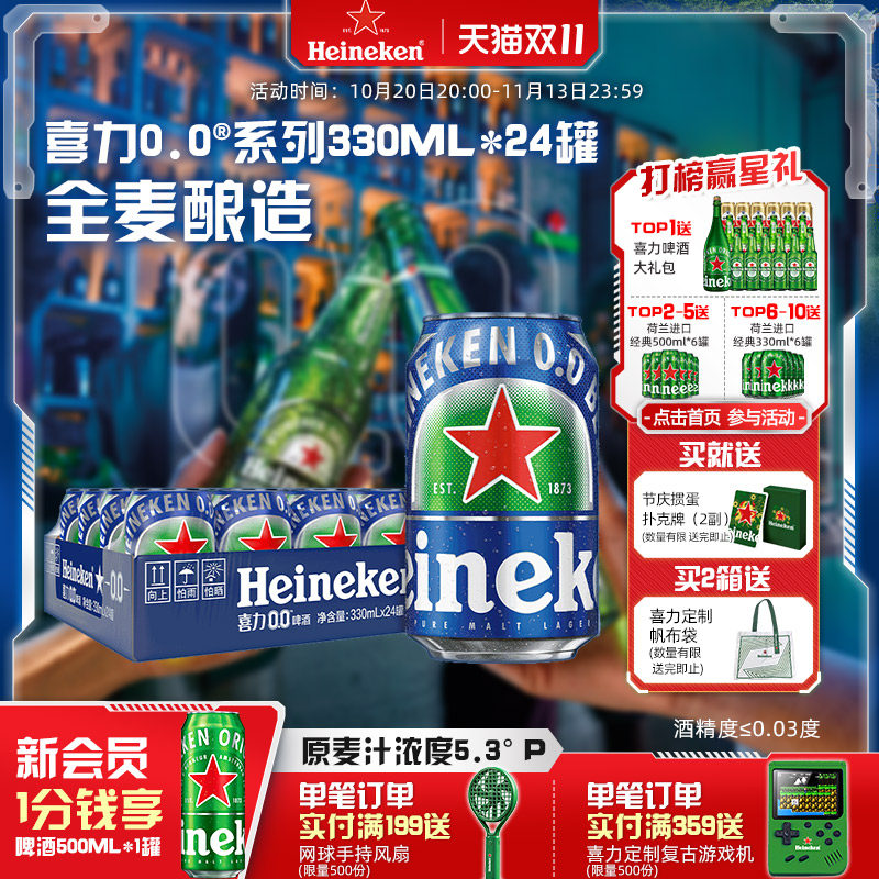 喜力新品0.0330ml*24罐 180元 - 86线报