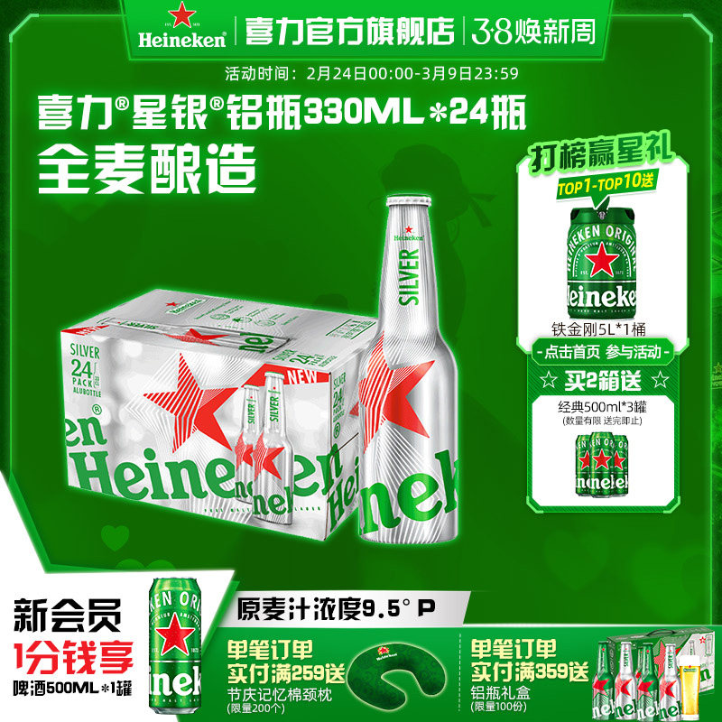 Heineken Silver/喜力星银铝瓶装330ml*24瓶整箱啤酒全麦酿造官方