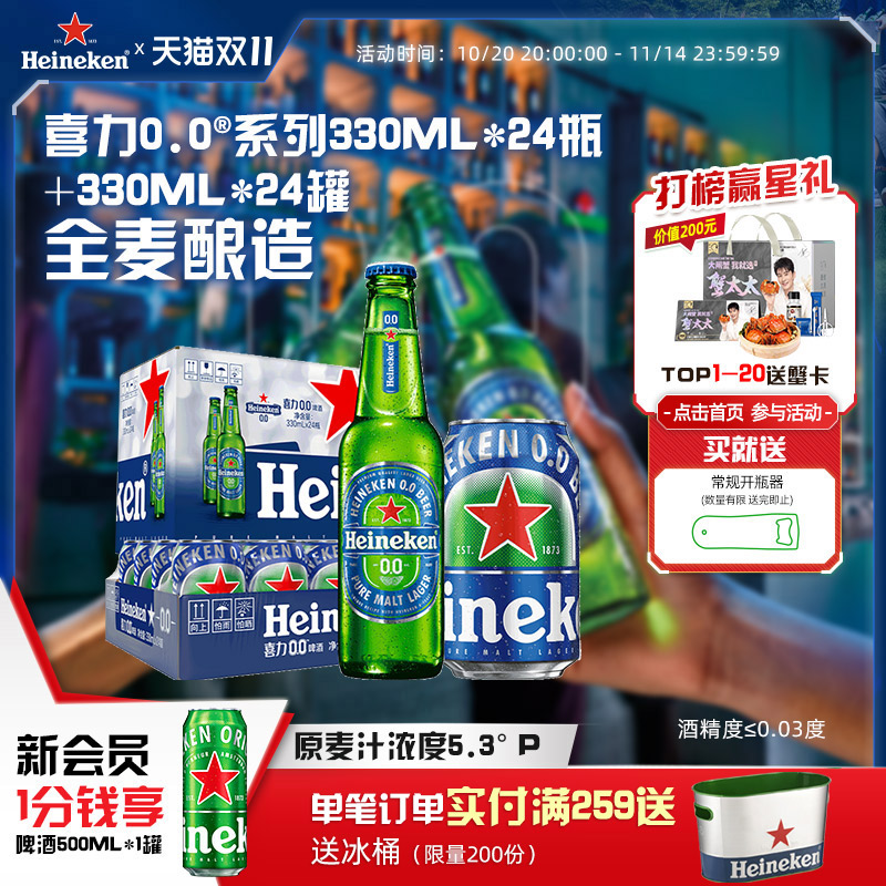 喜力0.0系列啤酒瓶装+罐装组合