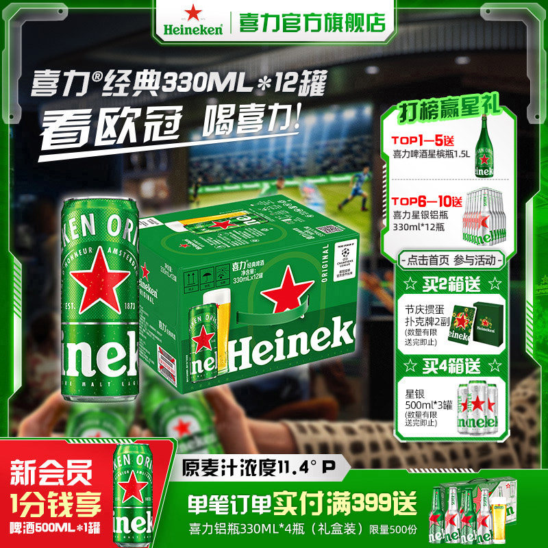 喜力330ml啤酒12听整箱装