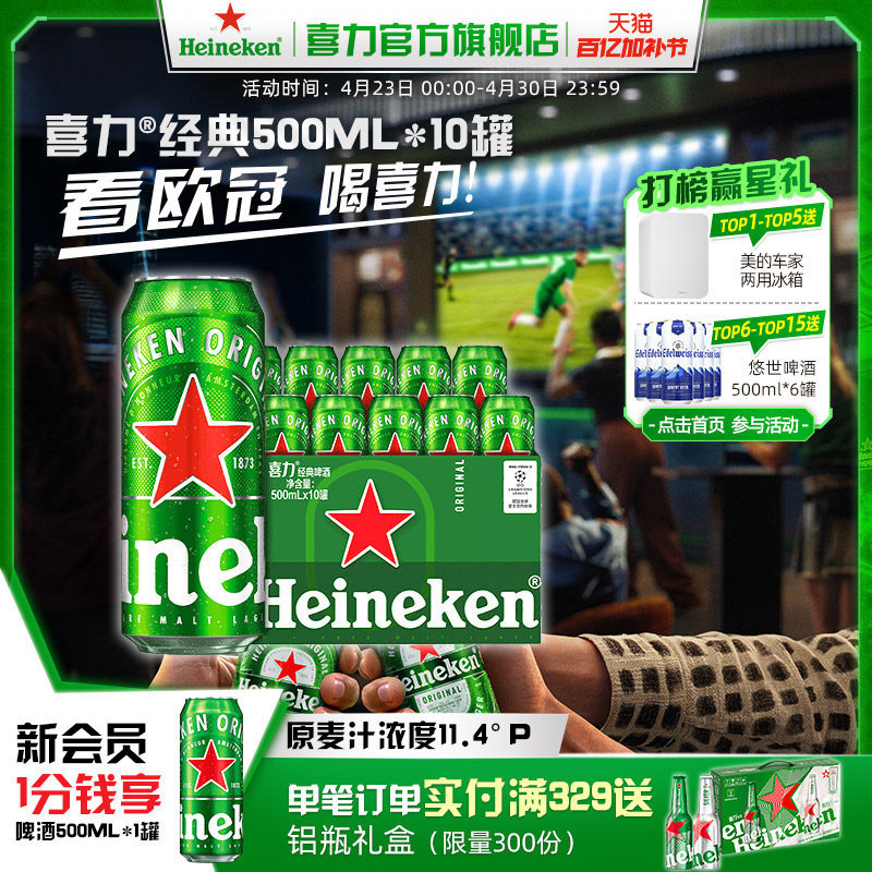 【百亿补贴】Heineken/喜力啤酒 罐装500ml*10听拉罐 整箱装啤酒