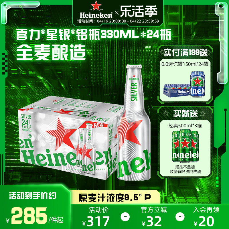 喜力铝瓶装330ml*24团圆小酌