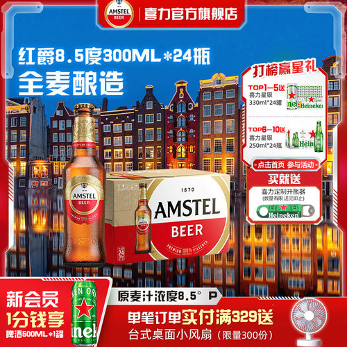 红爵啤酒300ml*24瓶整箱全麦芽