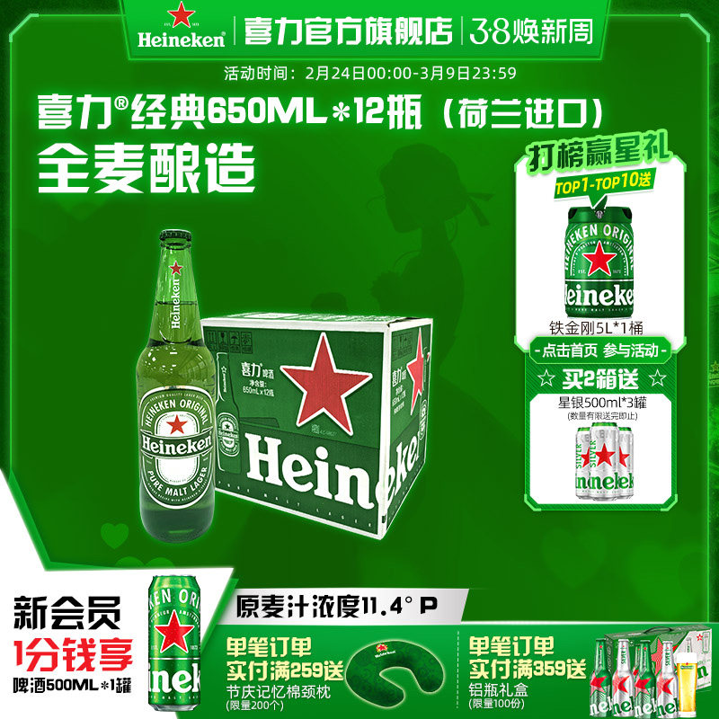 【荷兰进口】Heineken/喜力经典650ml*12瓶 整箱啤酒 全麦酿造