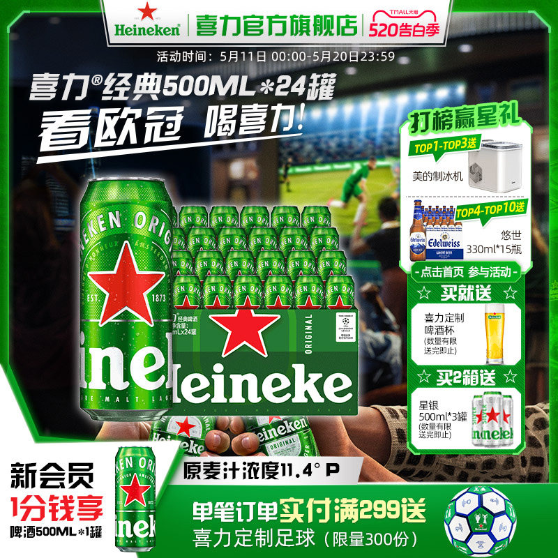 Heineken/喜力啤酒经典罐装500ml*24罐整箱全麦