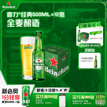 Heineken/喜力啤酒 瓶装500ml*12瓶整箱装全麦酿造啤酒 官方正品