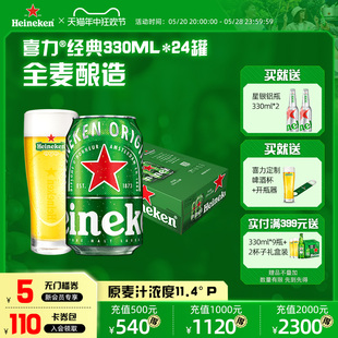 官方正品 整箱装 330ml Heineken 罐装 啤酒 24听拉罐 喜力啤酒
