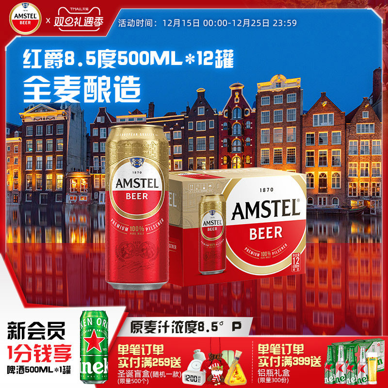 Amstel红爵啤酒 500ml*12听 官方正品