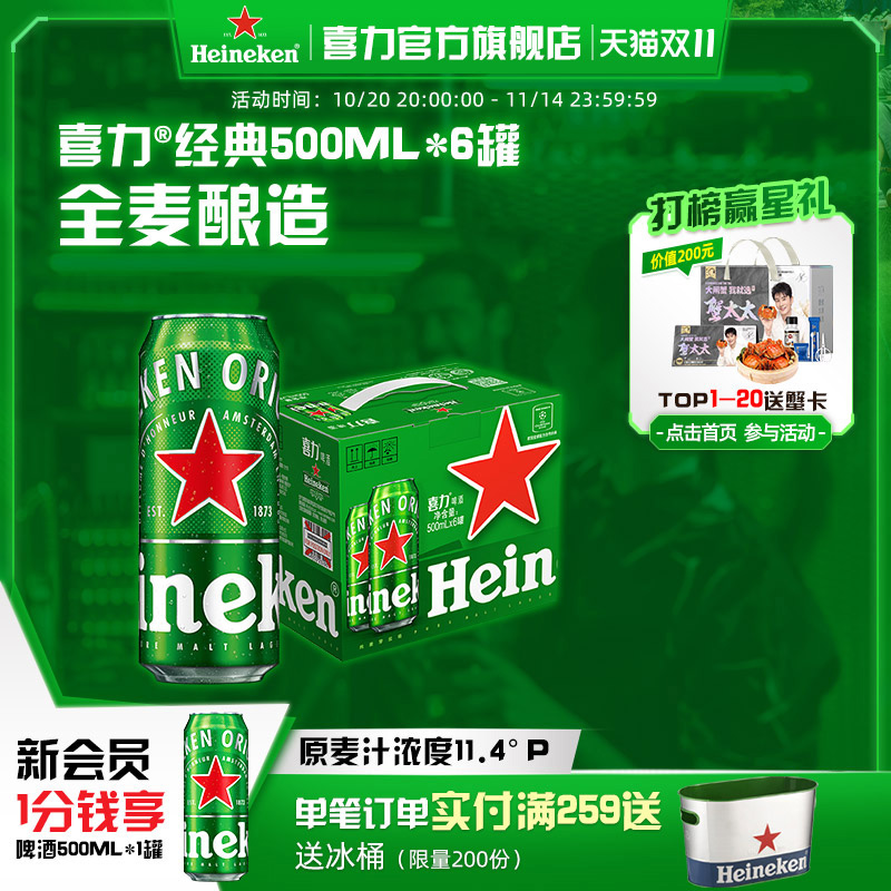 Heineken喜力啤酒500ml*6罐