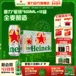 Heineken/喜力星银500ml*12罐 啤酒整箱铝罐全麦酿造啤酒官方正品