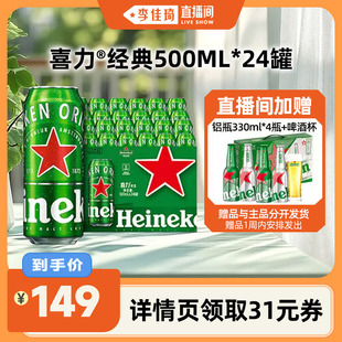 【李佳琦直播间】Heineken/喜力啤酒经典罐装500ml*24罐整箱全麦