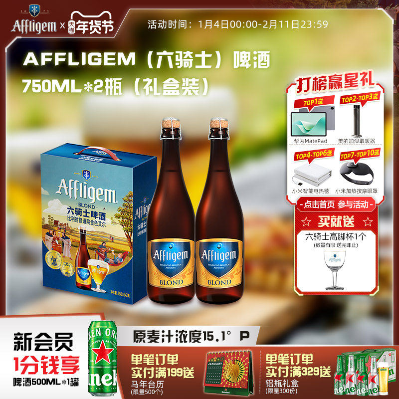 Affligem（六骑士）比利时进口修道院啤酒750ml*2瓶 节日送礼