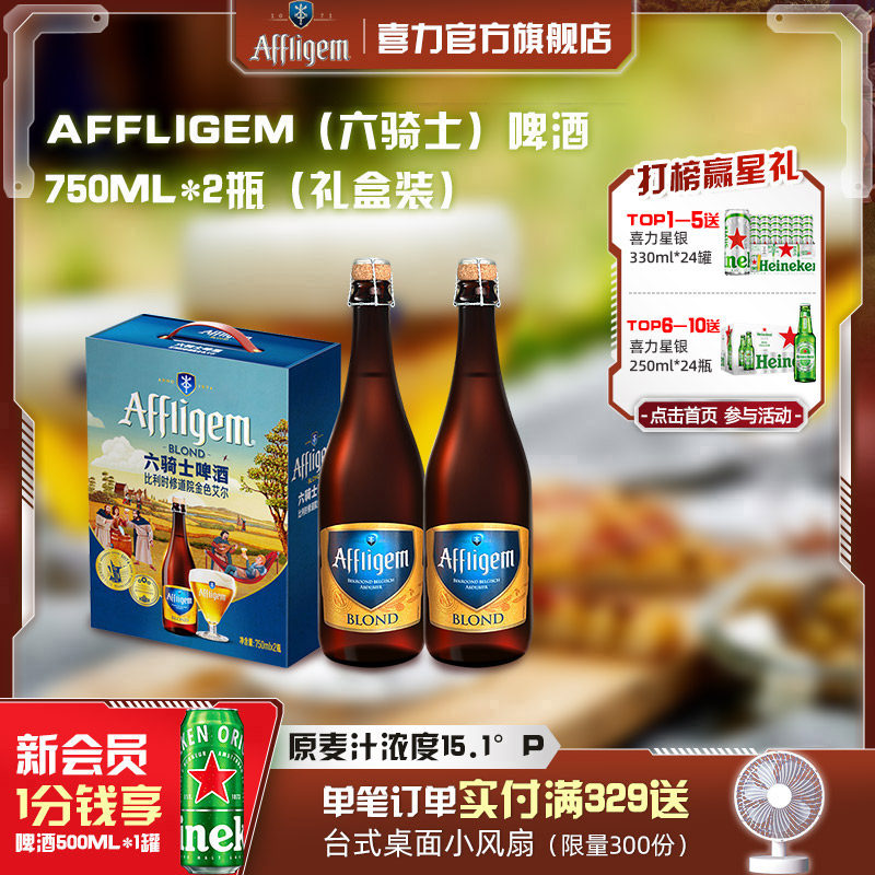 Affligem六骑士啤酒15.1度750ml