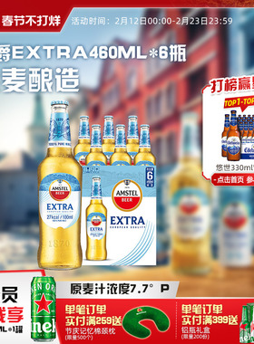 【U先试用】Amstel红爵啤酒Extra  460ml*6白瓶  整箱 官方正品