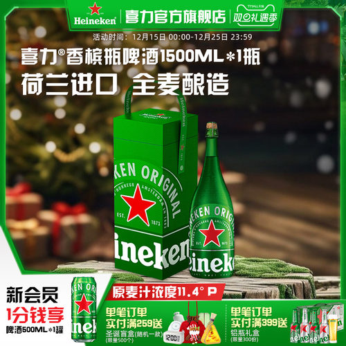 喜力啤酒香槟瓶礼盒装